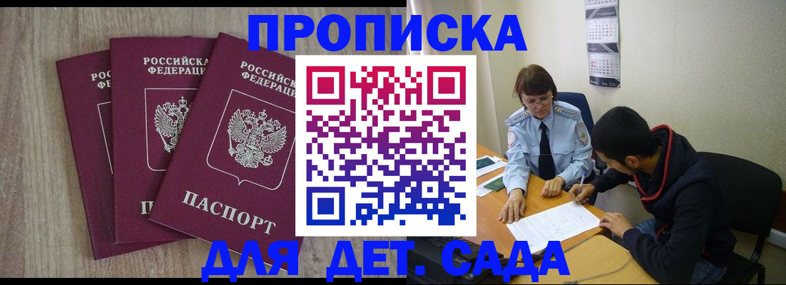 прописка для школы в Барнауле
