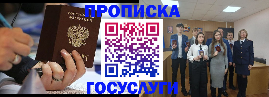 временная регистрация в Барнауле