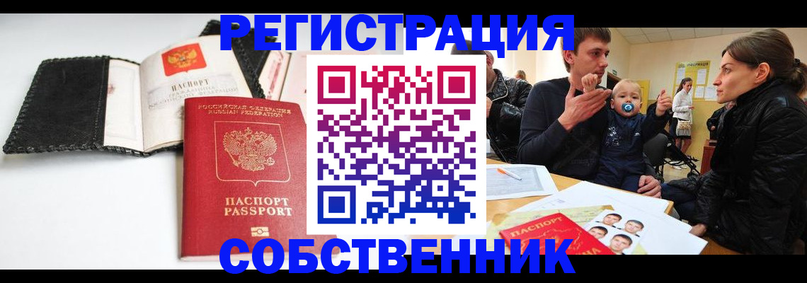 прописка гарантия в Барнауле