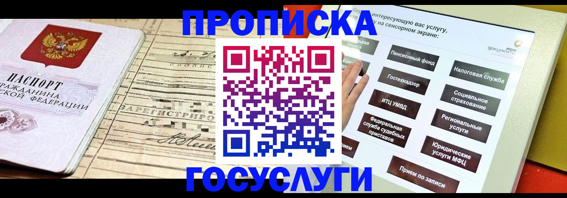 миграционный учет в Барнауле