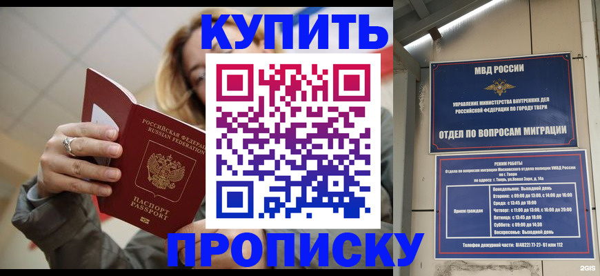 временная регистрация в Барнауле