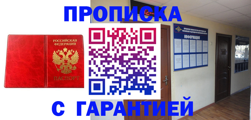 прописка для школы в Барнауле