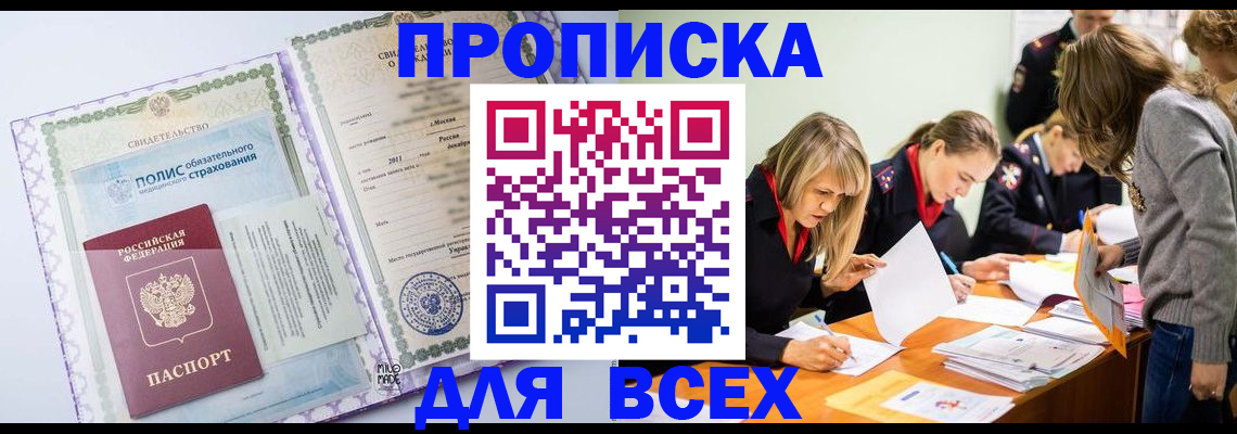 где прописаться в Барнауле