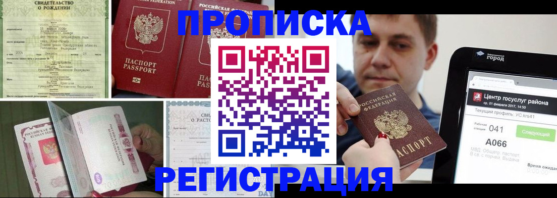 временная регистрация для всех в Барнауле