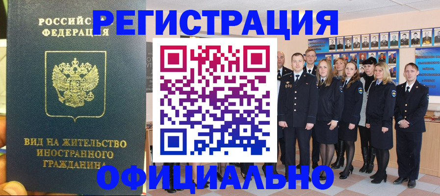 временная регистрация надежно в Барнауле