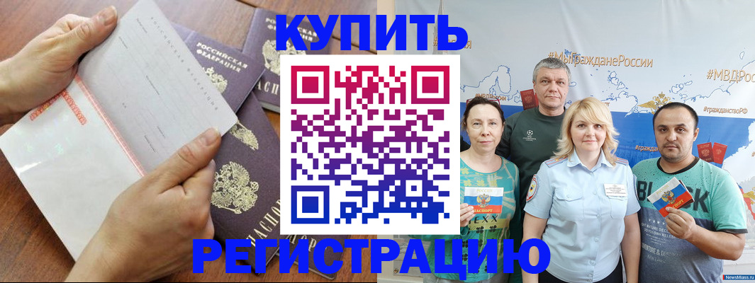 миграционный учет в Барнауле