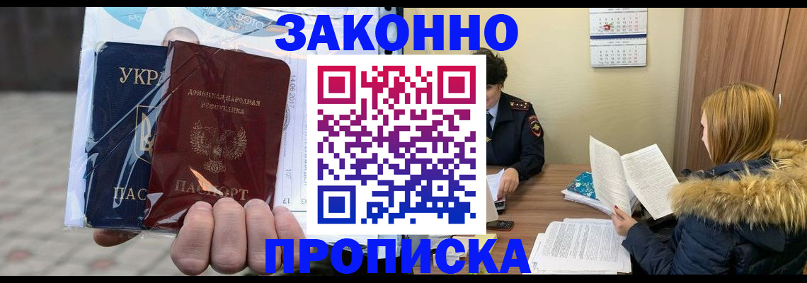 где прописаться в Барнауле